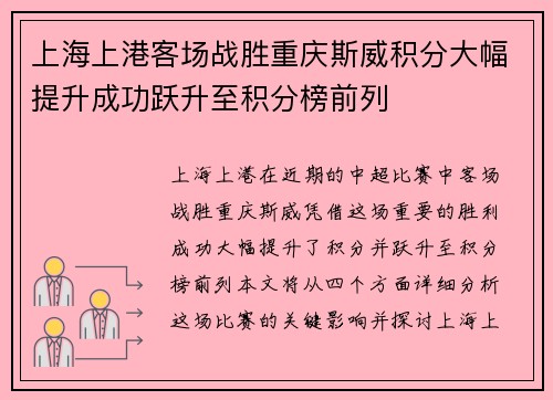 上海上港客场战胜重庆斯威积分大幅提升成功跃升至积分榜前列