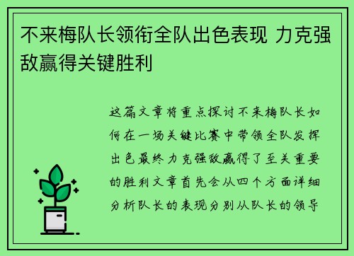 不来梅队长领衔全队出色表现 力克强敌赢得关键胜利
