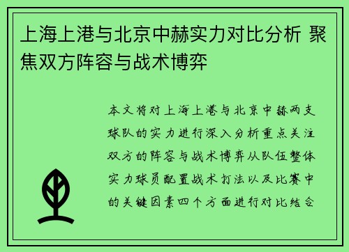 上海上港与北京中赫实力对比分析 聚焦双方阵容与战术博弈