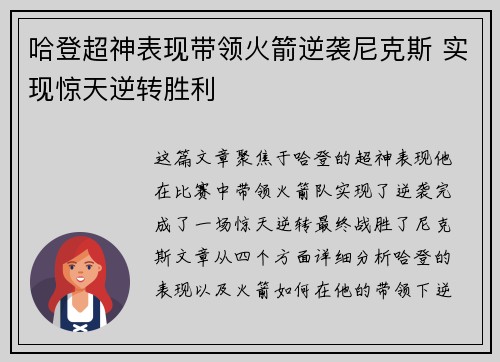 哈登超神表现带领火箭逆袭尼克斯 实现惊天逆转胜利