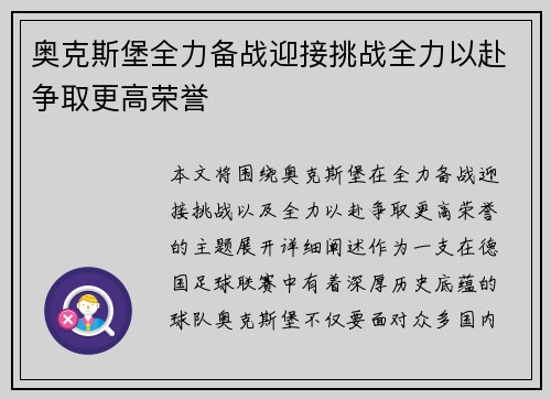奥克斯堡全力备战迎接挑战全力以赴争取更高荣誉