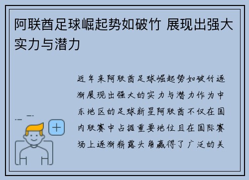 阿联酋足球崛起势如破竹 展现出强大实力与潜力